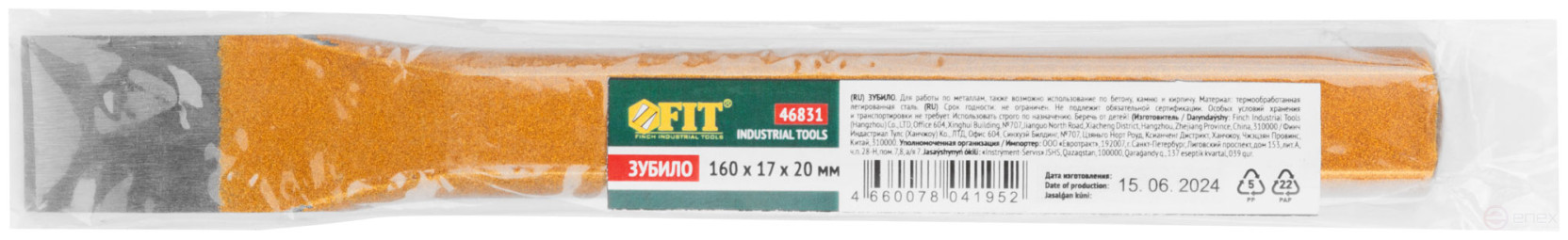 Зубило слесарное 160х17х20 мм