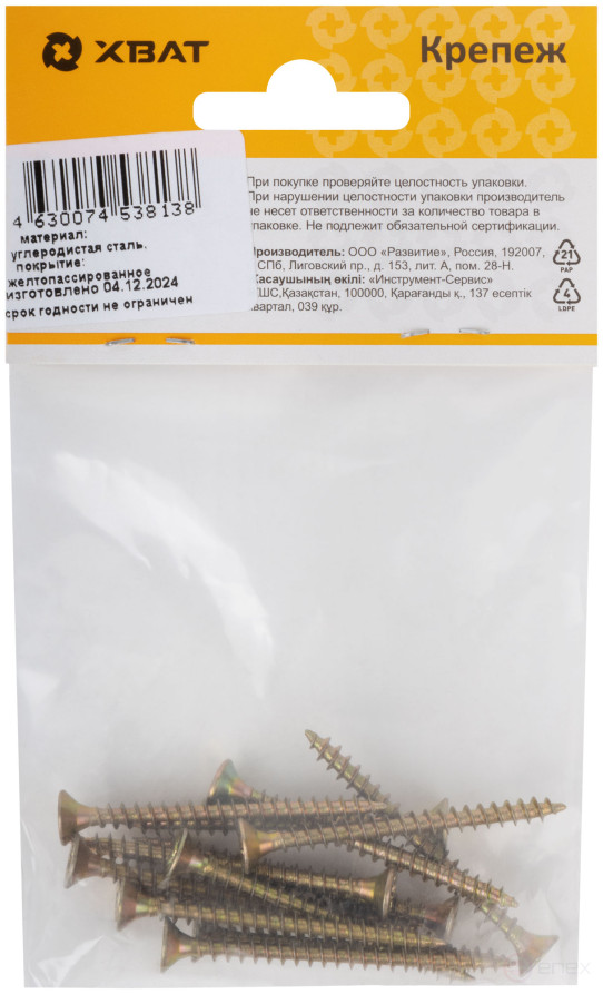 Шурупы желтопассированные, универсальные 4 х 45 (фасовка 13 шт.)