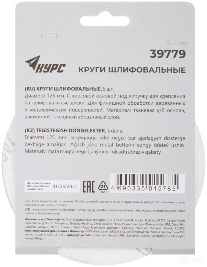 Круги шлифовальные сплошные (липучка), алюминий-оксидные, 125 мм, 5 шт. Р 240