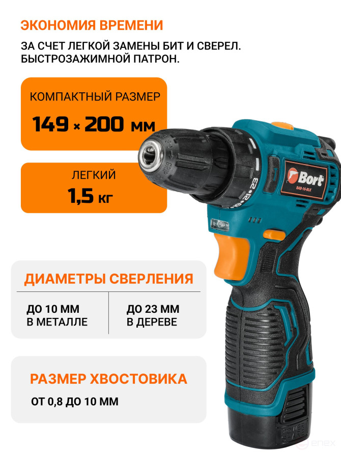 Дрель-шуруповерт аккумуляторная BORT BAB-16-BLK (2x2Ah+ЗУ)
