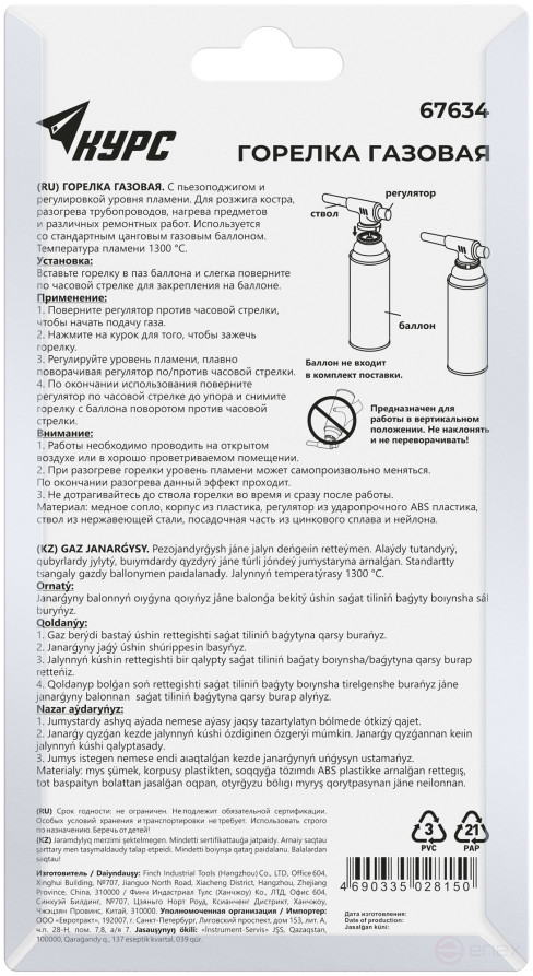 Горелка газовая с пьезоподжигом