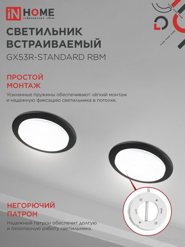 Светильник встраиваемый GX53R-standard RBM-10PACK под GX53 черный матовый (10 шт./упак.) IN HOME
