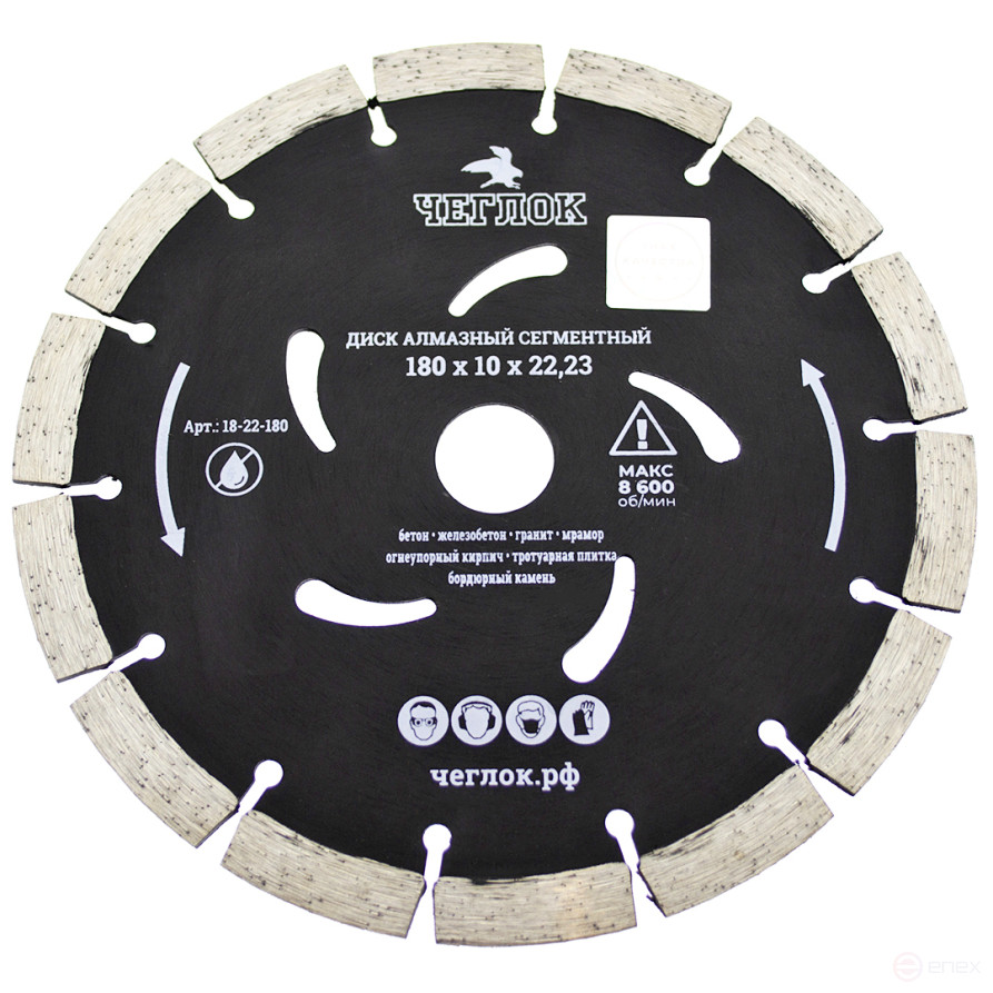 Диск алмазный сегмент "ПРОФИ" 180х10х22 мм, армир.бетон, ЧЕГЛОК
