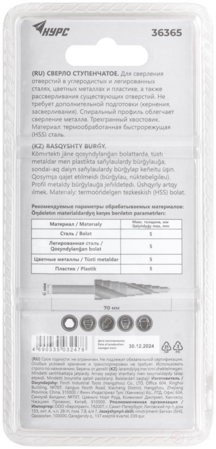 HSS step drill for metal, spiral profile, 9 steps, 4-12 mm