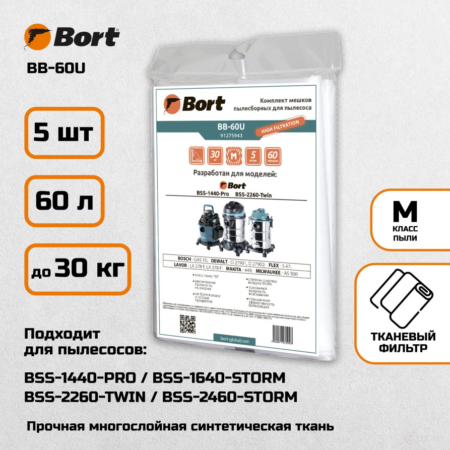 Мешки для пылесосов BORT BB-60U