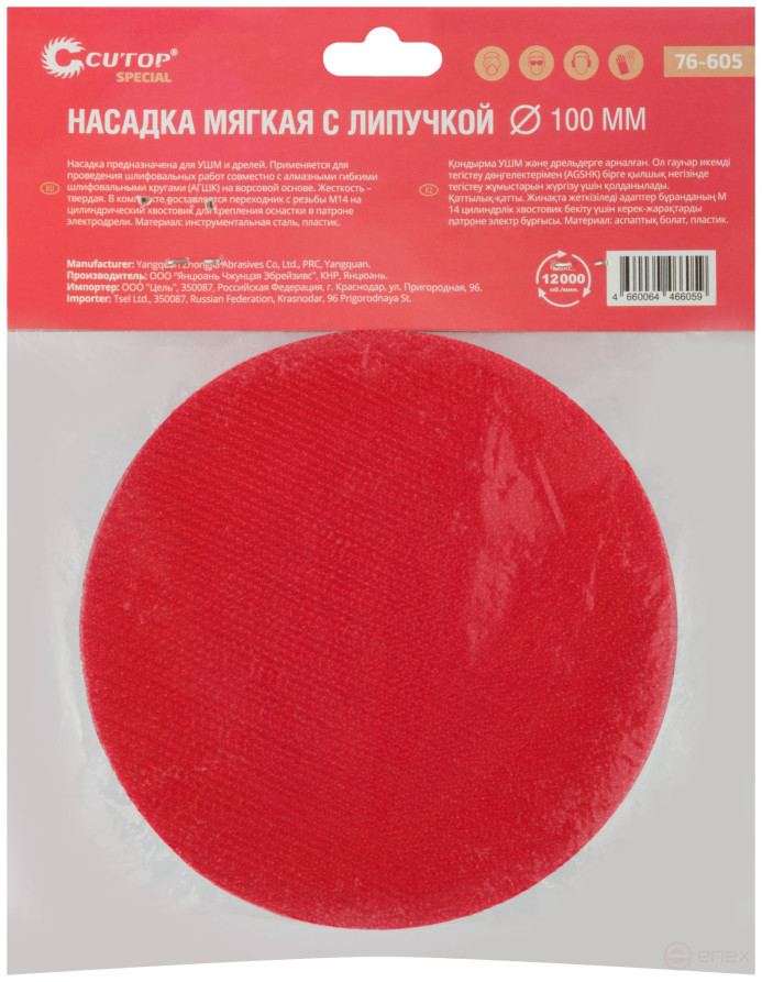 Насадка с липучкой для АГШК Cutop Special 100 мм, твердая