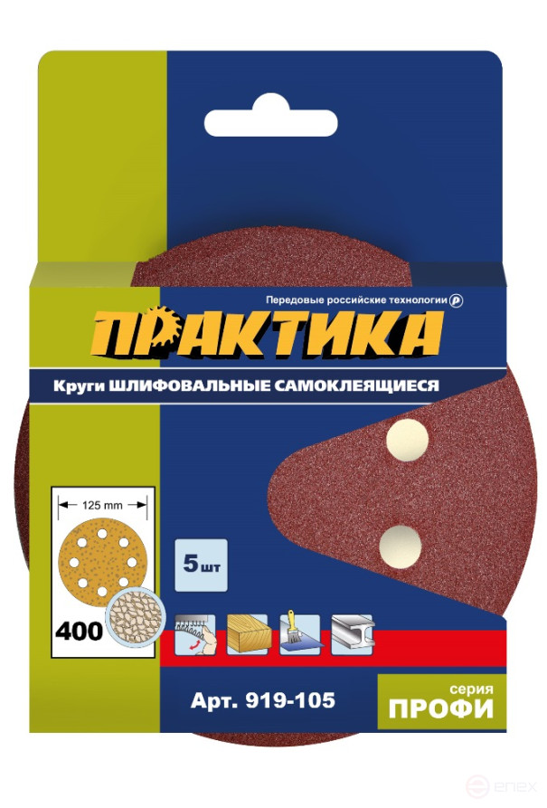Sticky grinding wheels, PRACTICE 8 holes, 125 mm P400 (5 pcs.) cardboard suspension (919-105)