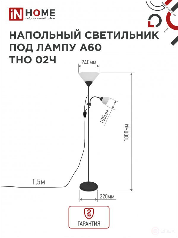 Светильник напольный под лампу ТНО 02-Е27+Е14Ч 230В белый плафон, черный корпус IN HOME