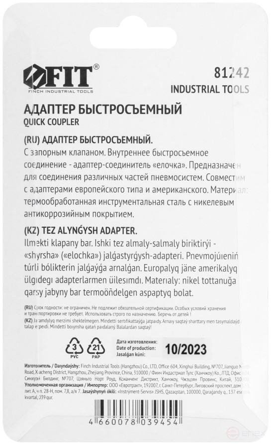 Quick-release adapter with 10 mm herringbone shut-off valve