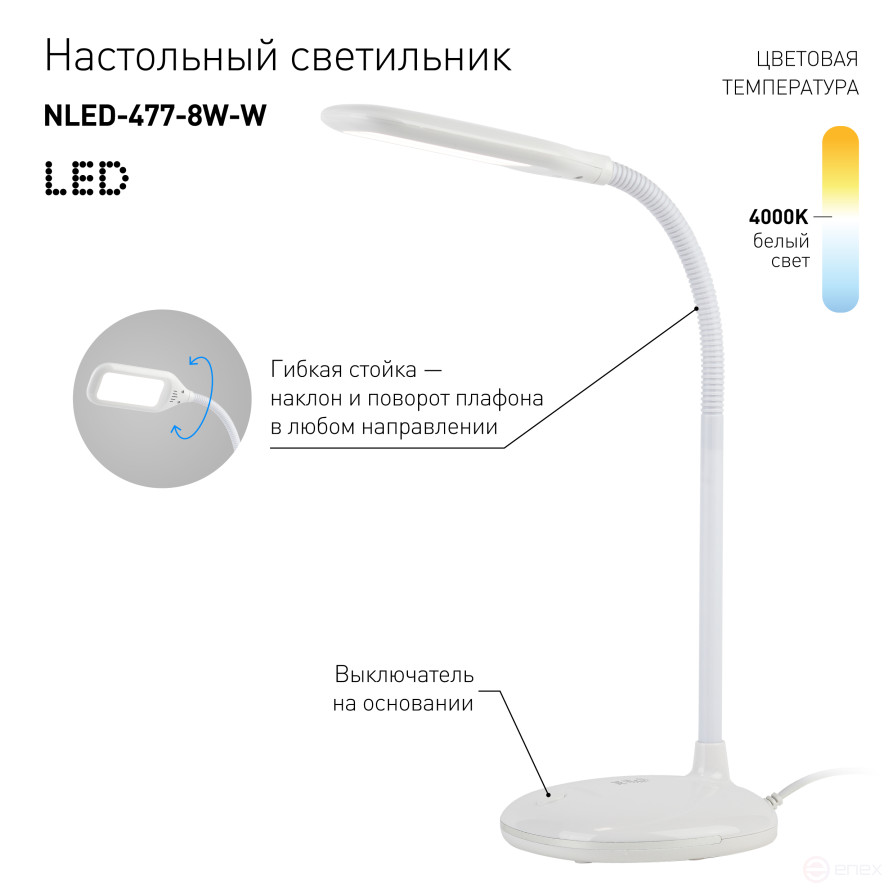 Настольный светильник ЭРА NLED-477-8W-W светодиодный белый