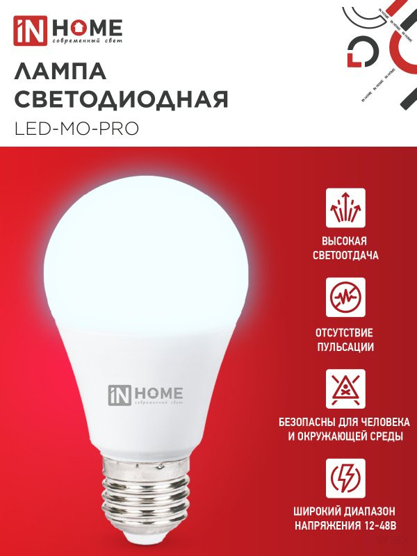 Лампа светодиодная низковольтная LED-MO-PRO 20Вт 12-48В Е27 6500К 1650Лм IN HOME