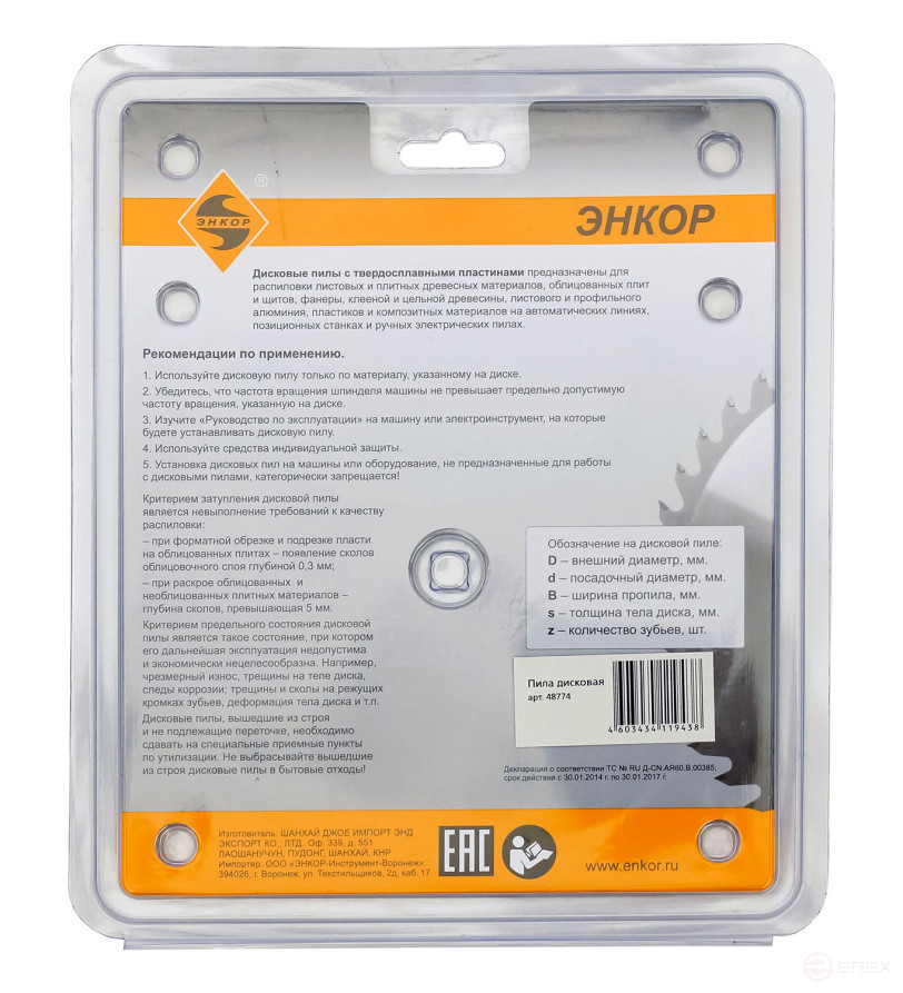 Диск пильный по дереву ф165х20 z32 тонкий