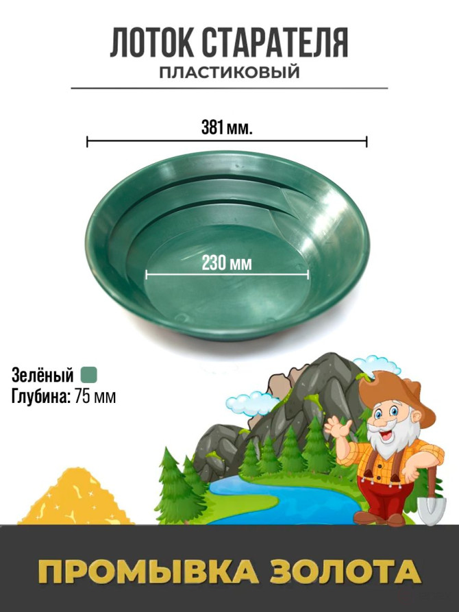 Gold washing tray plastic Diameter 381 mm, green