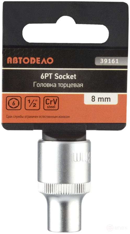 Socket head *8 (1/2") Car Body (39161)