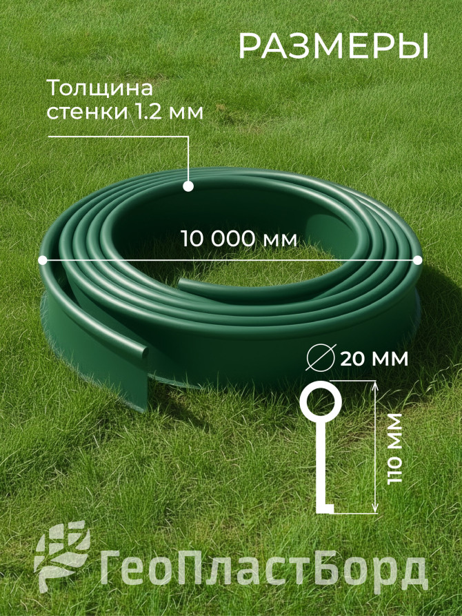 Бордюр садовый ДЕКО ПЛЮС 10 М зеленый