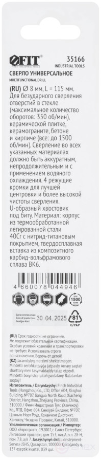 Сверло универсальное, 4 режущие кромки, титановое покрытие, шестигранный U-хвостовик под биту, 8х115 мм