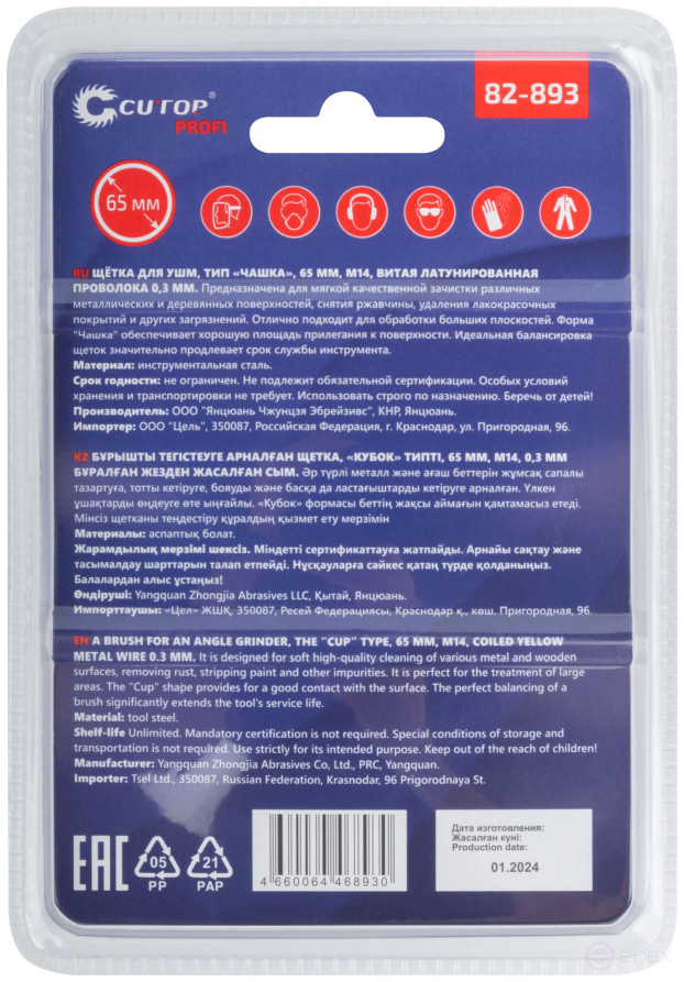 Щетка для УШМ, М14, тип "Чашка", латун. витая проволока 0,3 мм, 65 мм, блистер, CUTOP Profi