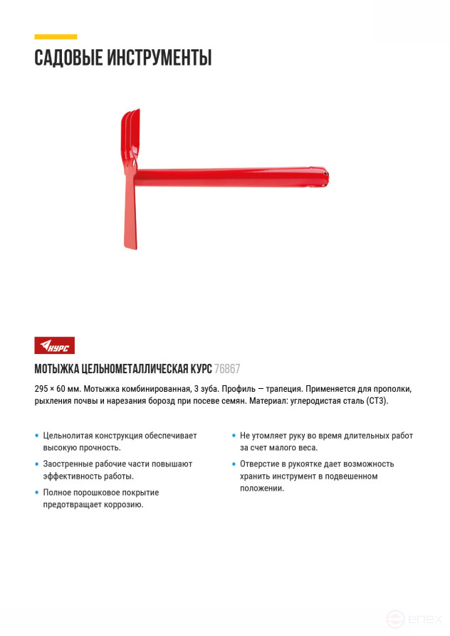 Hoe combined all-metal 3 teeth, trapezoid