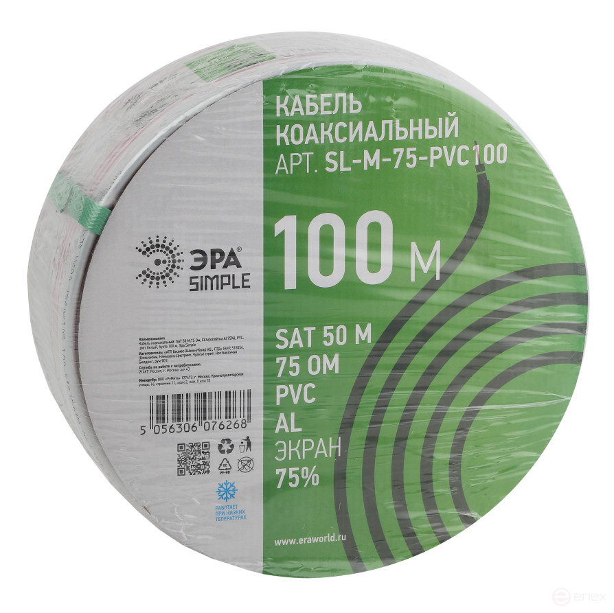 SL-M-75-PVC100 ERA Coaxial Cable SAT 50 M,75 Ohms, CCS/(75% Al braid), PVC, color white, 100 m coil, SIMPLE (
