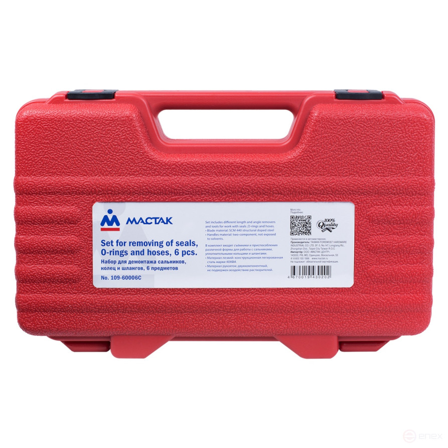 Oil seals, rings and hoses disassembly kit, 6-piece case, MASTAK 109-60006C