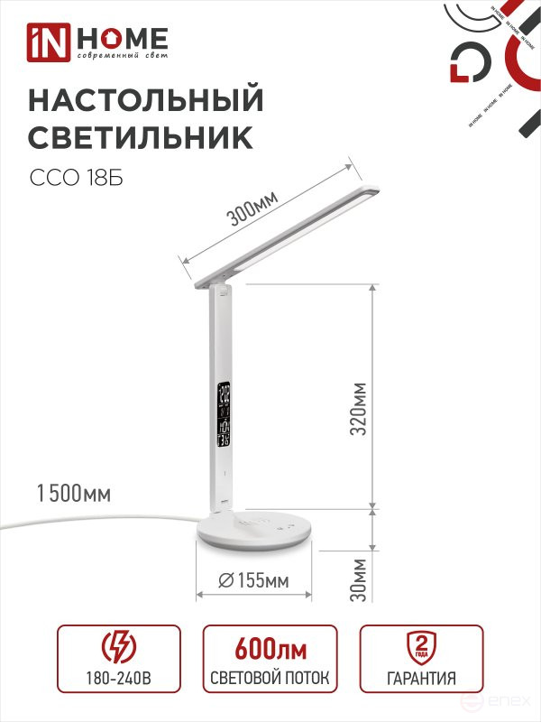 Светильник настольный светодиодный PLUS ССО-18Б 12Вт 3000-6500К 600Лм сенсор, с беспроводной зарядкой, часы, температура, с адаптером БЕЛЫЙ IN HOME