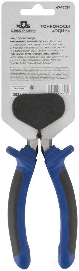 Thin-nosed "One" two-tone rubberized handles, polished steel 200 mm