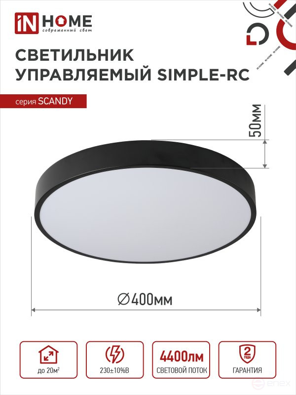 Светильник светодиодный SCANDY SIMPLE-75RCB 75Вт 230В 3000-6500K 6000Лм 400x50мм с пультом ДУ черный IN HOME