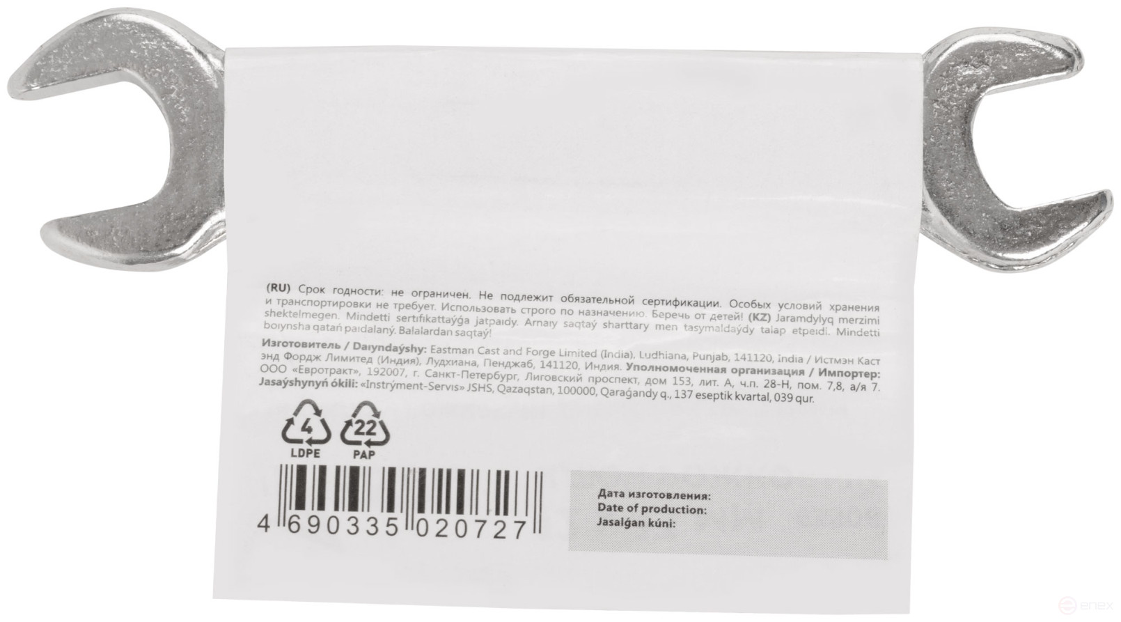 Ключ рожковый, хромированное покрытие 12х13 мм