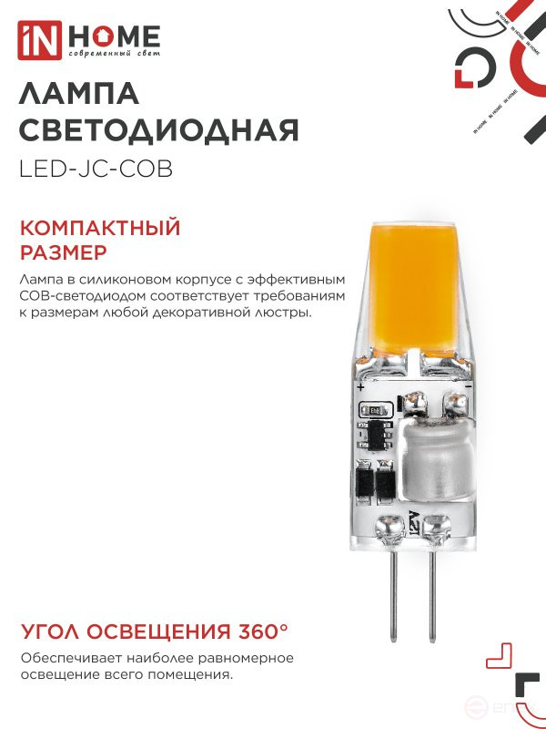 Лампа светодиодная LED-JC-COB 5Вт 12В G4 6500К 520Лм IN HOME