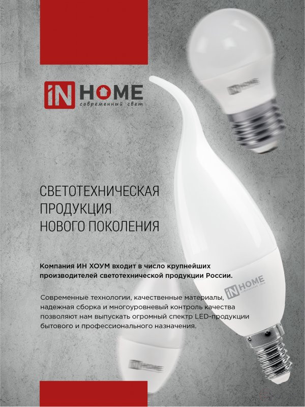 Лампа светодиодная LED-СВЕЧА-VC 14Вт 230В E14 4000K 1330Лм IN HOME