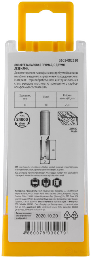 Фреза пазовая прямая с двойным лезвием DxHxL=10х25х55 мм