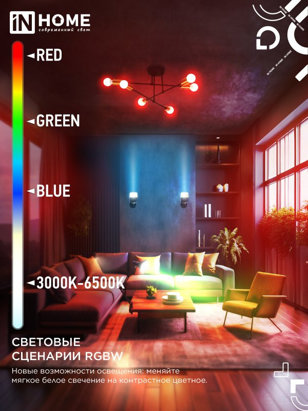 Лампа светодиодная LED-ШАР-RGBW-SMART 11Вт 230В Wi-Fi Е27 RGB-3000-6500К 990Лм IN HOME