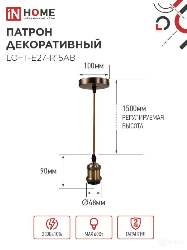 Патрон LOFT-Е27-R15AB со шнуром 1,5м античная бронза IN HOME