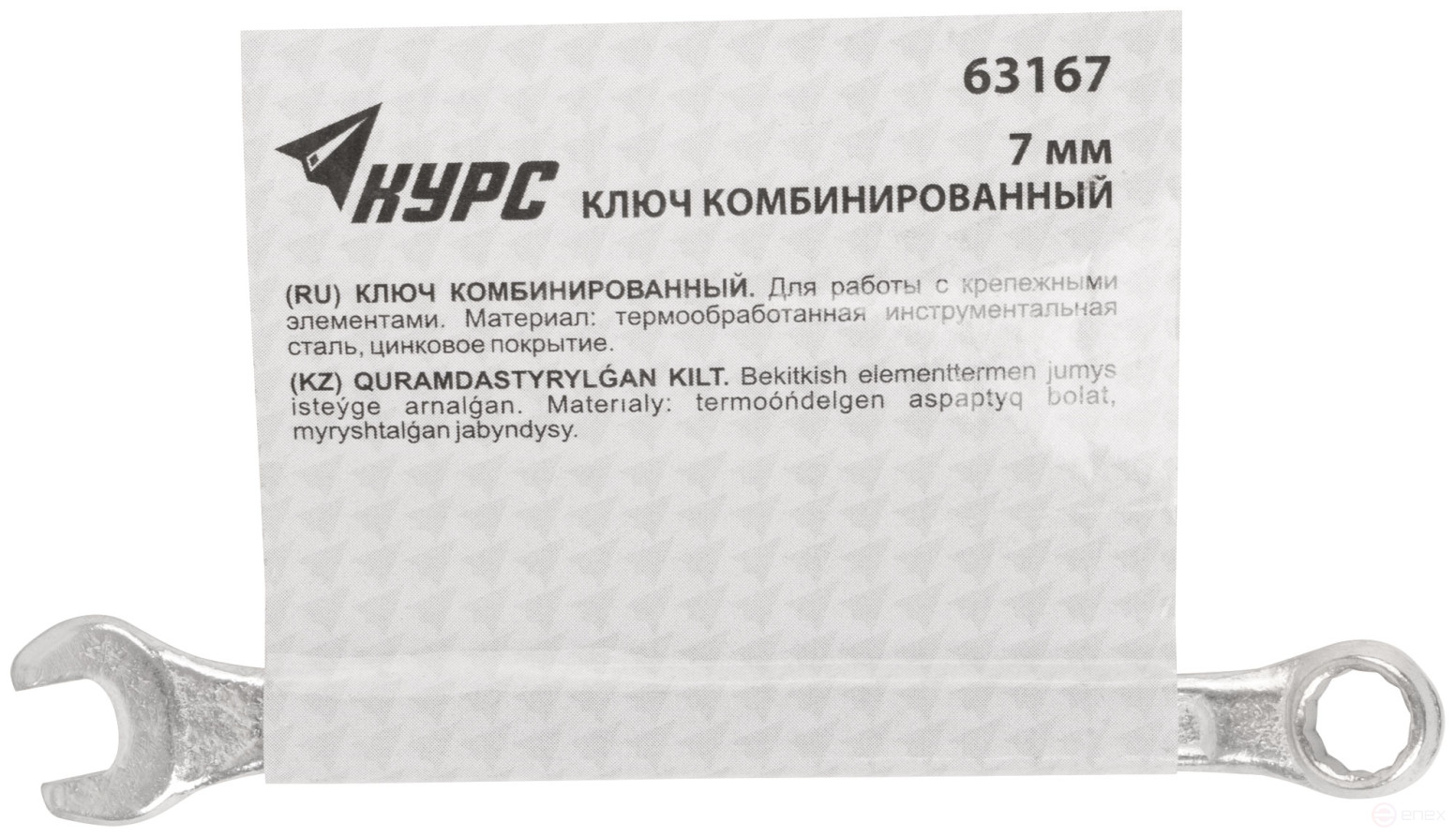 Ключ комбинированный, цинковое покрытие 7 мм