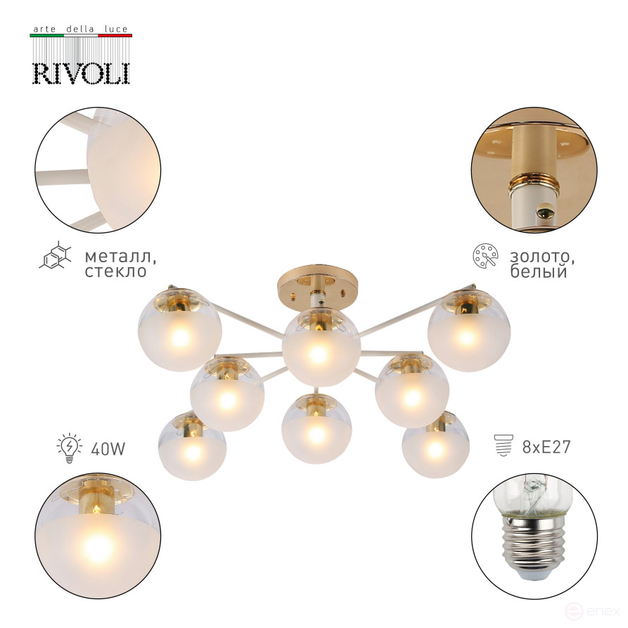 Люстра Rivoli Umbra 3129-308 8 х Е27 40 Вт модерн