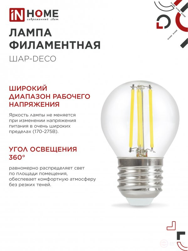 Лампа светодиодная LED-ШАР-deco 4PACK 9Вт 230В Е27 4000К 1040Лм (4шт./упак) прозрачная IN HOME