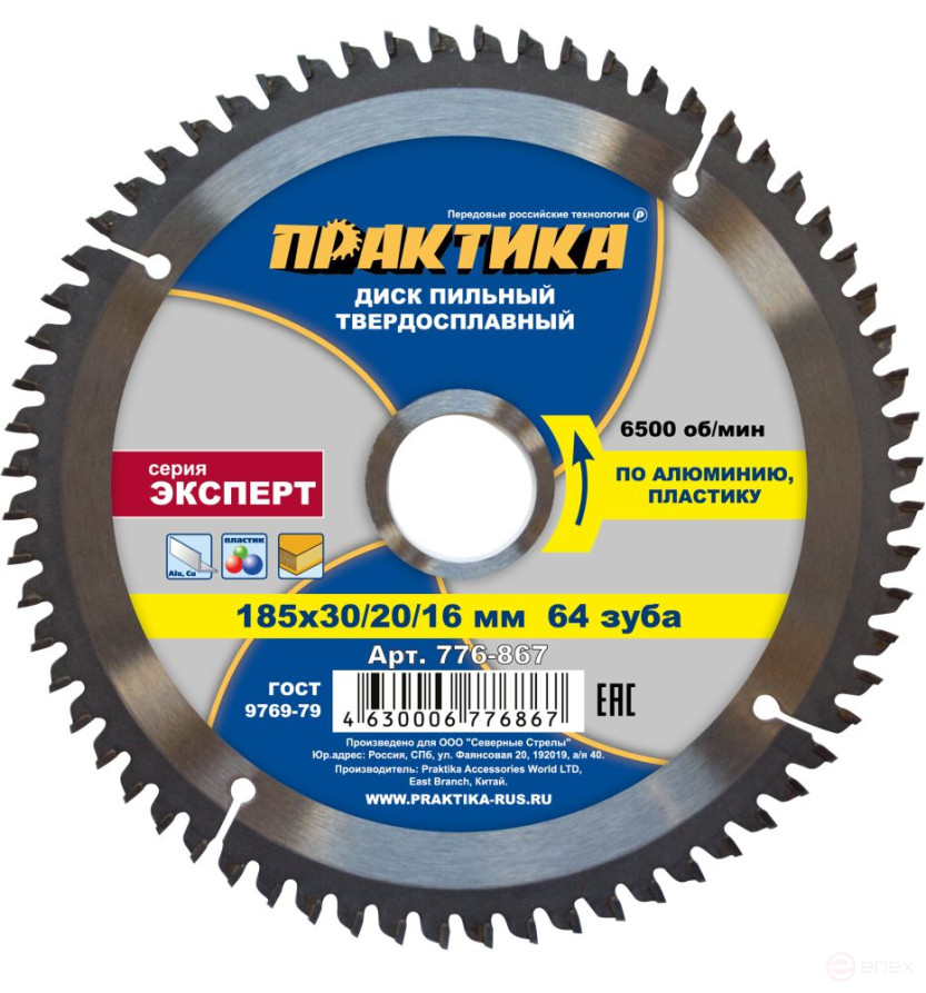 Диск пильный твёрдосплавный по алюминию ПРАКТИКА 185 х 30/20/16 мм, 64 зуба (776-867)
