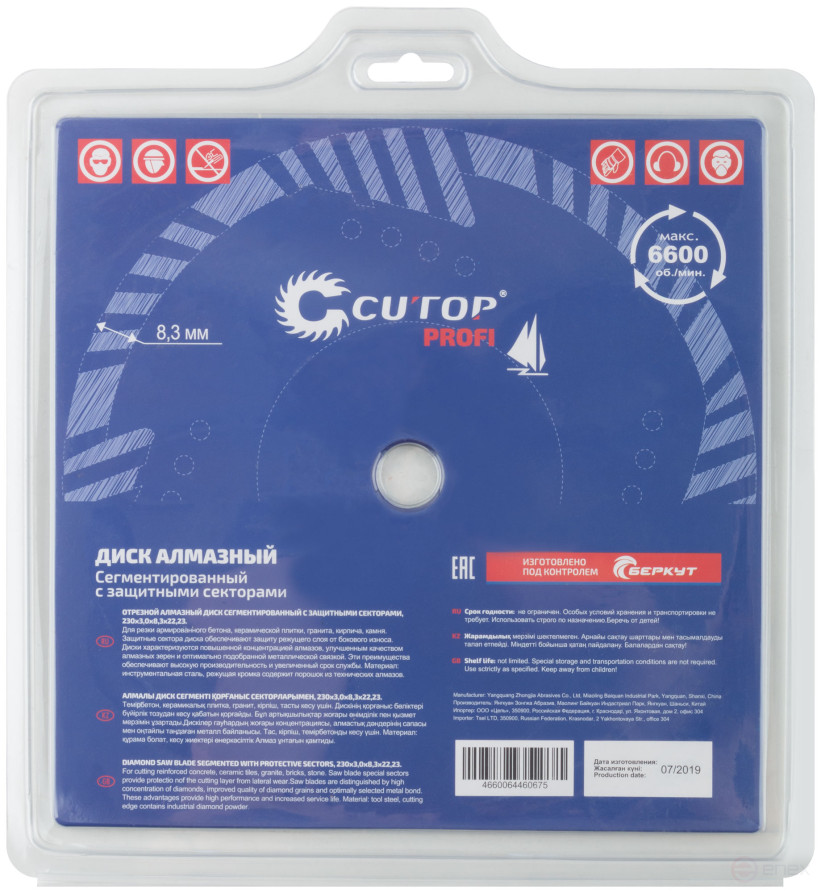 Диск отрезной алмазный, сегментный с защитными секторами Cutop Profi, 230 x 3,0 x 8,3 x 22,2 мм