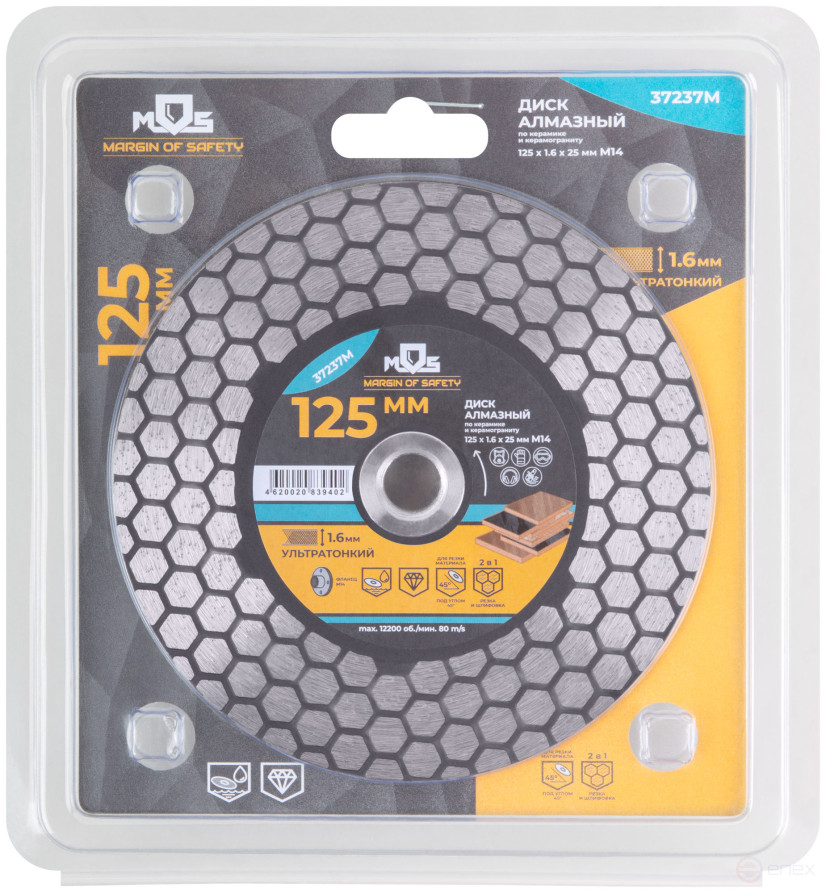 Диск отрезной алмазный по керамике и керамограниту 125 х 1.6 х 25 мм, фланец М14