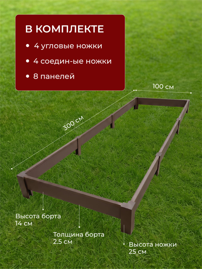 PVC plastic bed 1x3 m height 14 cm, color brown