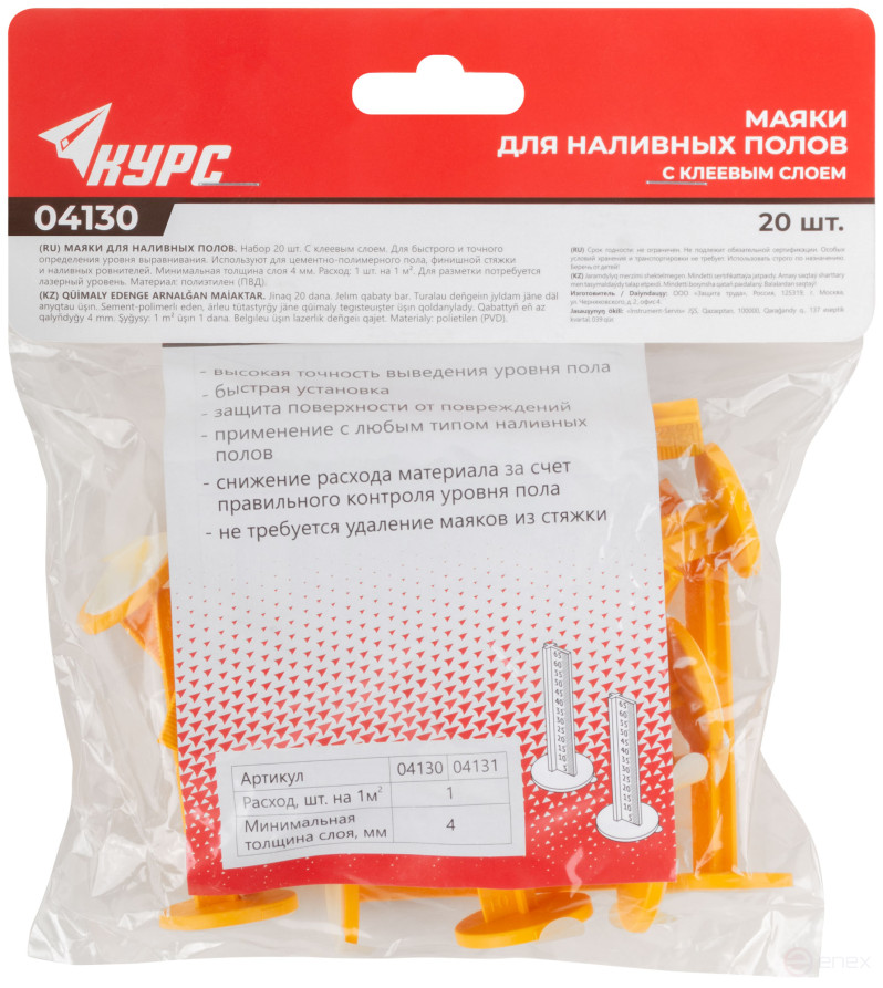 Beacons for self-leveling floors 70 mm, with adhesive layer, set of 20 pcs.