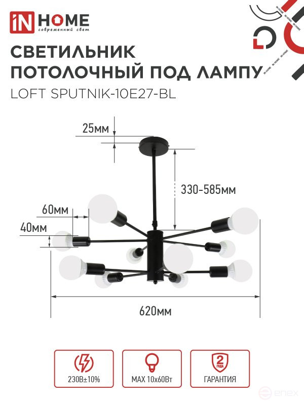 Lamp chandelier LOFT SPUTNIK-10E27-BL 10xE27 black IN HOME