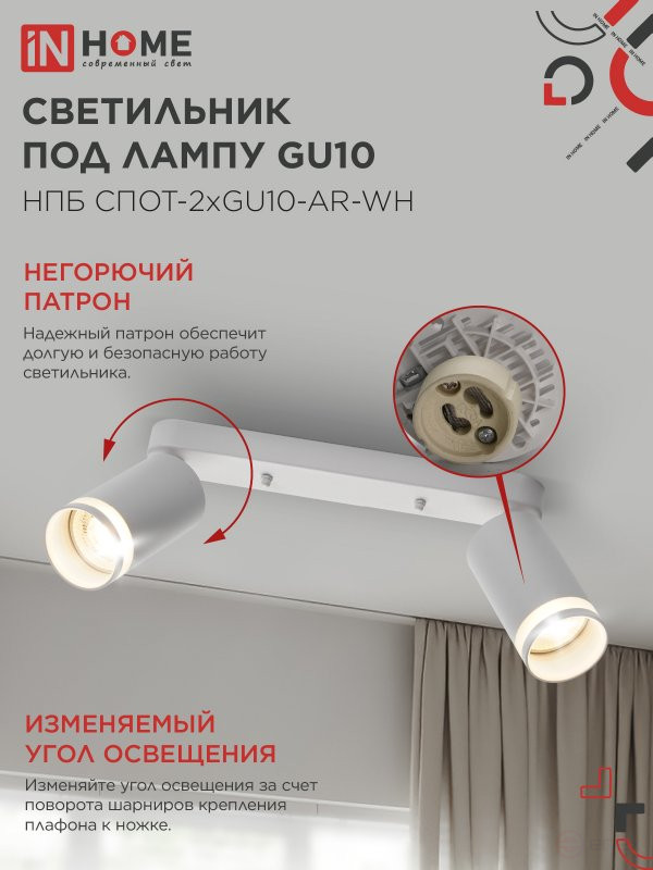 Ceiling lamp NPB SPOT-2xGU10-AR-WH for lamp GU10 260x55x135mm linear white IN HOME