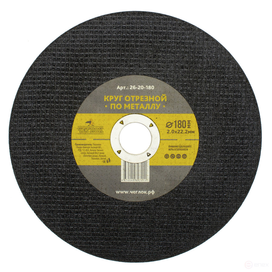 Круг отрезной абразивный по металлу 180 х 2.0 х 22мм, Чеглок (25/50/100)