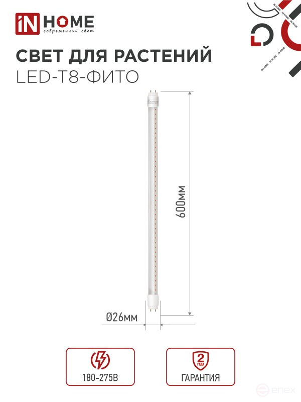 Лампа светодиодная LED-T8-ФИТО 10Вт 230В G13 600мм IN HOME