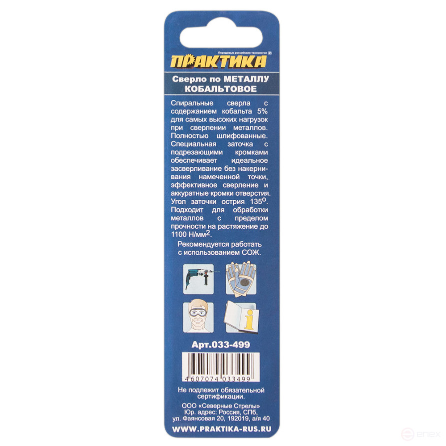 Сверло по металлу кобальтовое ПРАКТИКА 5,0 х 86 мм Р6М5К5, (1шт.) блистер (033-499)