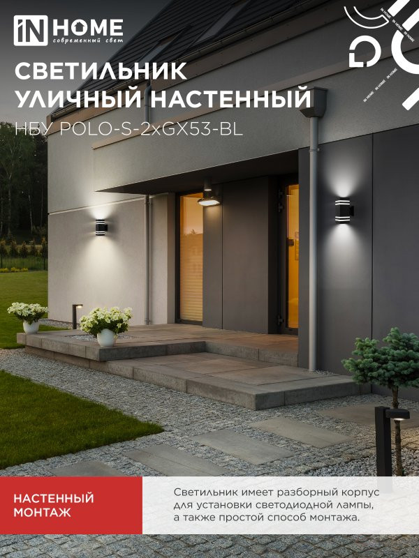 Светильник уличный настенный двусторонний НБУ POLO-S-2xGX53-BL алюминиевый черный IP54 IN HOME