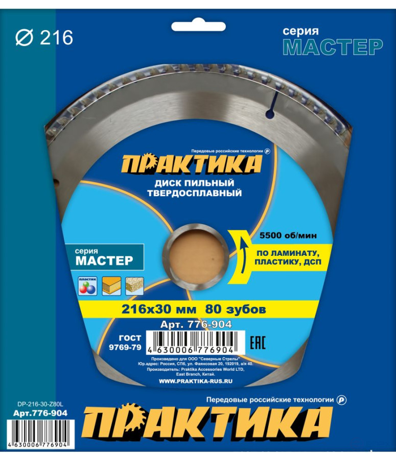 Диск пильный твёрдосплавный по ламинату ПРАКТИКА 216 х 30 мм, 80 зубов (776-904)