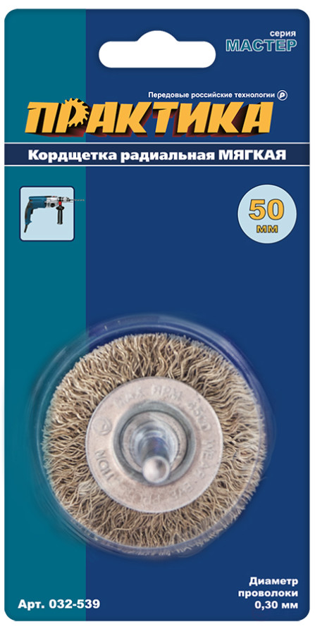 Кордщетка для дрели радиальная мягкая ПРАКТИКА 50 мм, хвост 6 мм (032-539)