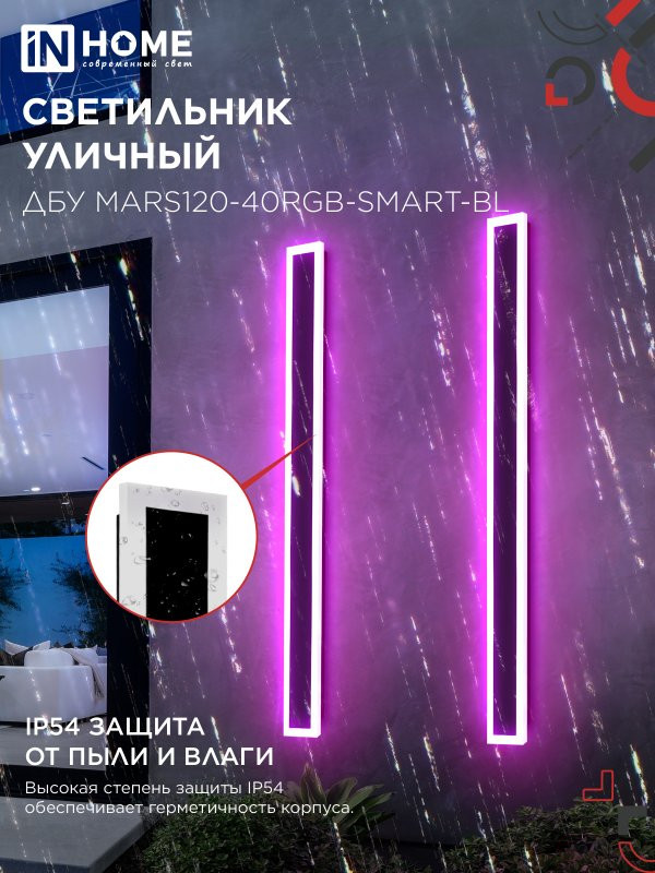 Светильник уличный светодиодный ДБУ MARS120-40RGB-SMART-ВL 40Вт 1200x80 с пультом ДУ IP54 черный IN HOME